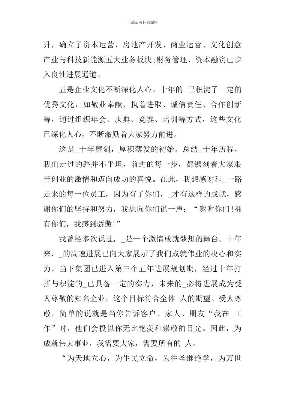 思政年会发言稿_第2页