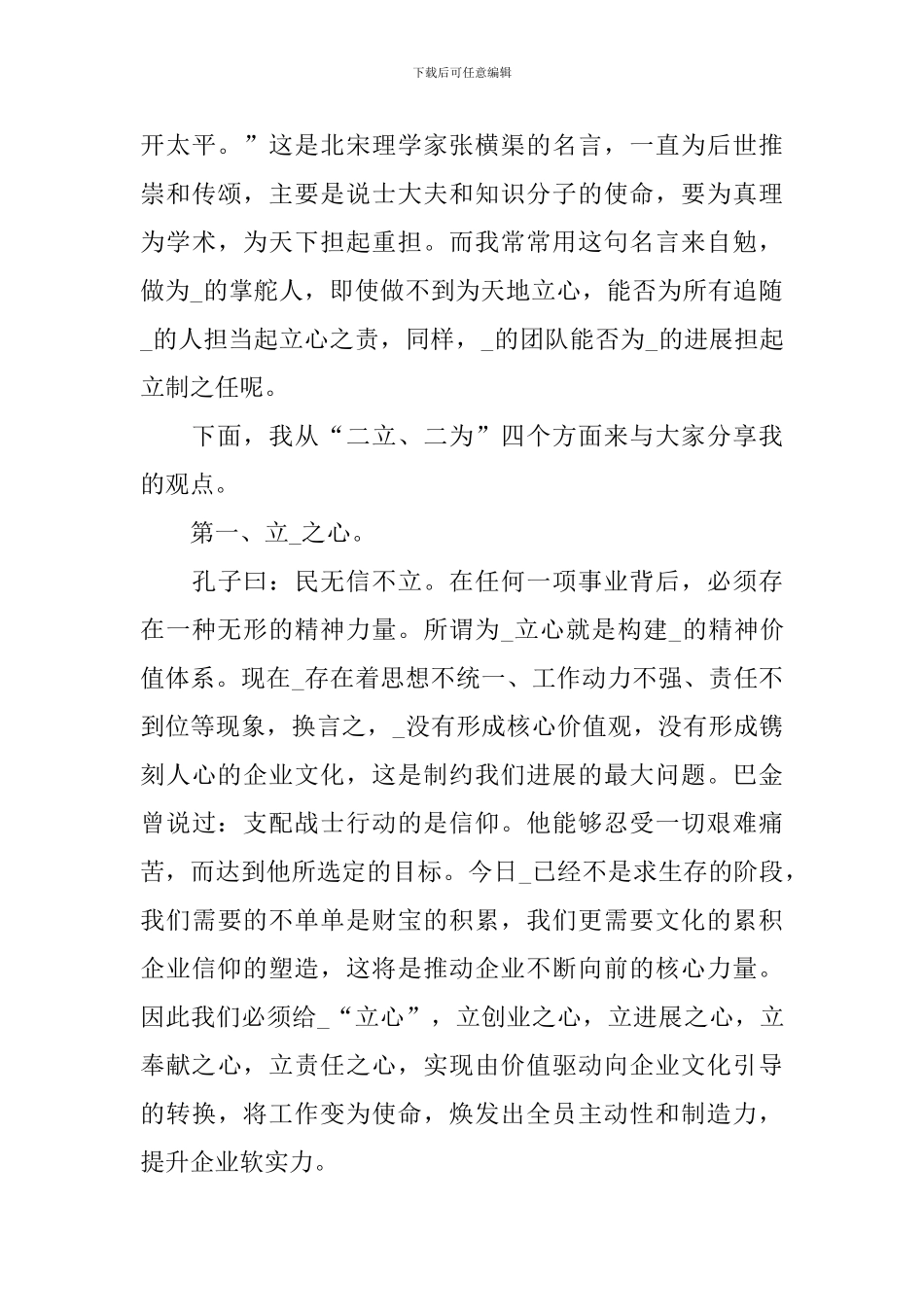 思政年会发言稿_第3页