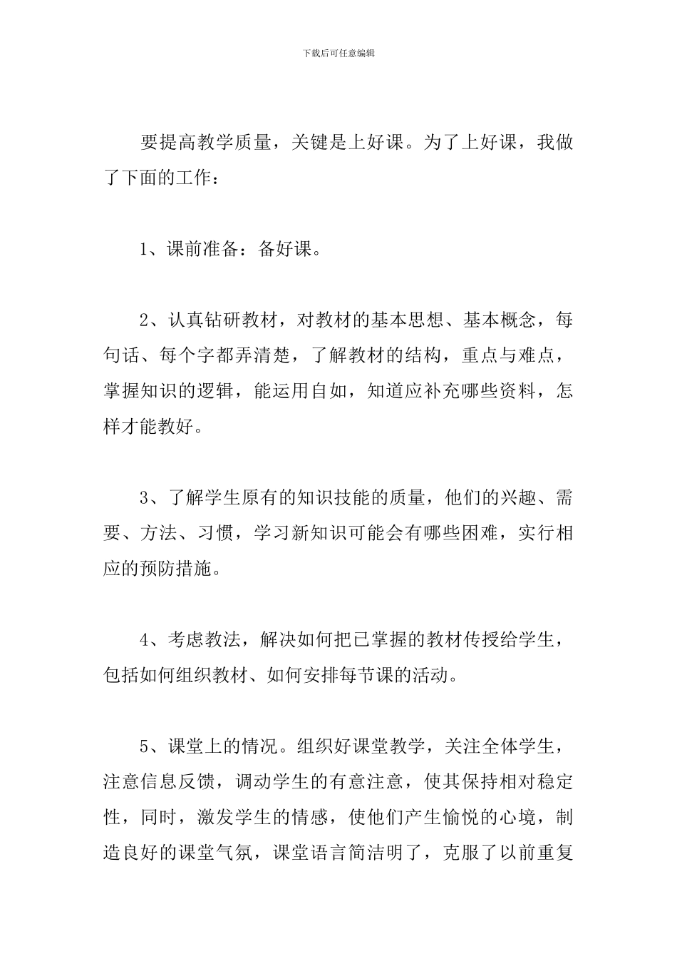 教师教学年度工作总结精选模板_第2页