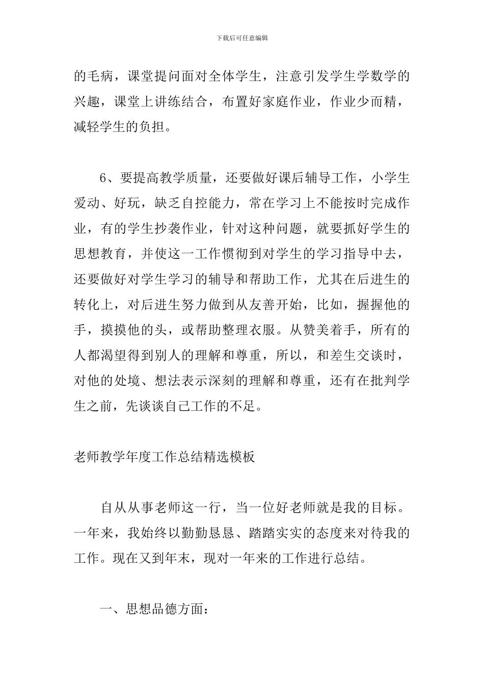 教师教学年度工作总结精选模板_第3页