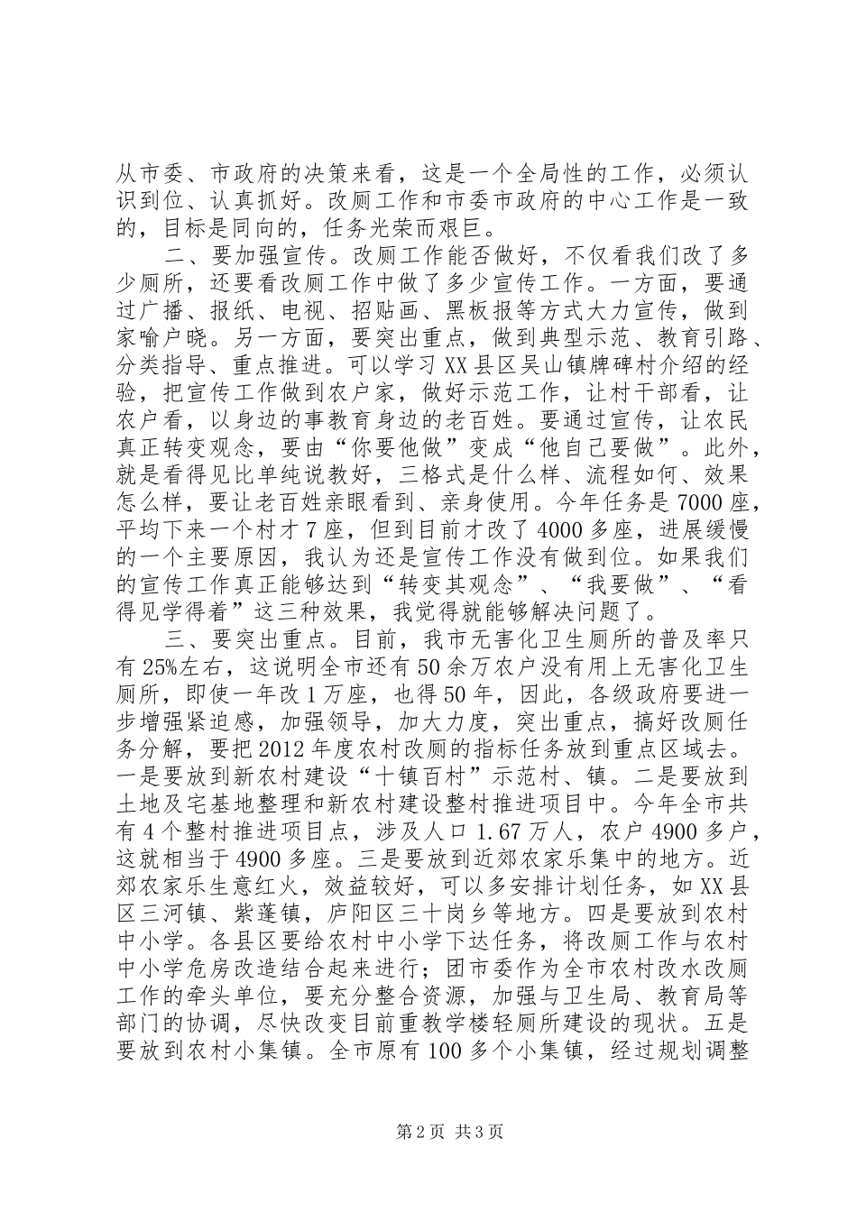 主任在农村改厕推进会讲话发言_第2页