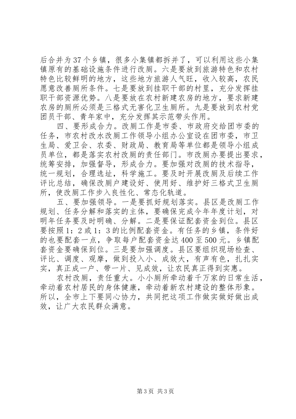 主任在农村改厕推进会讲话发言_第3页