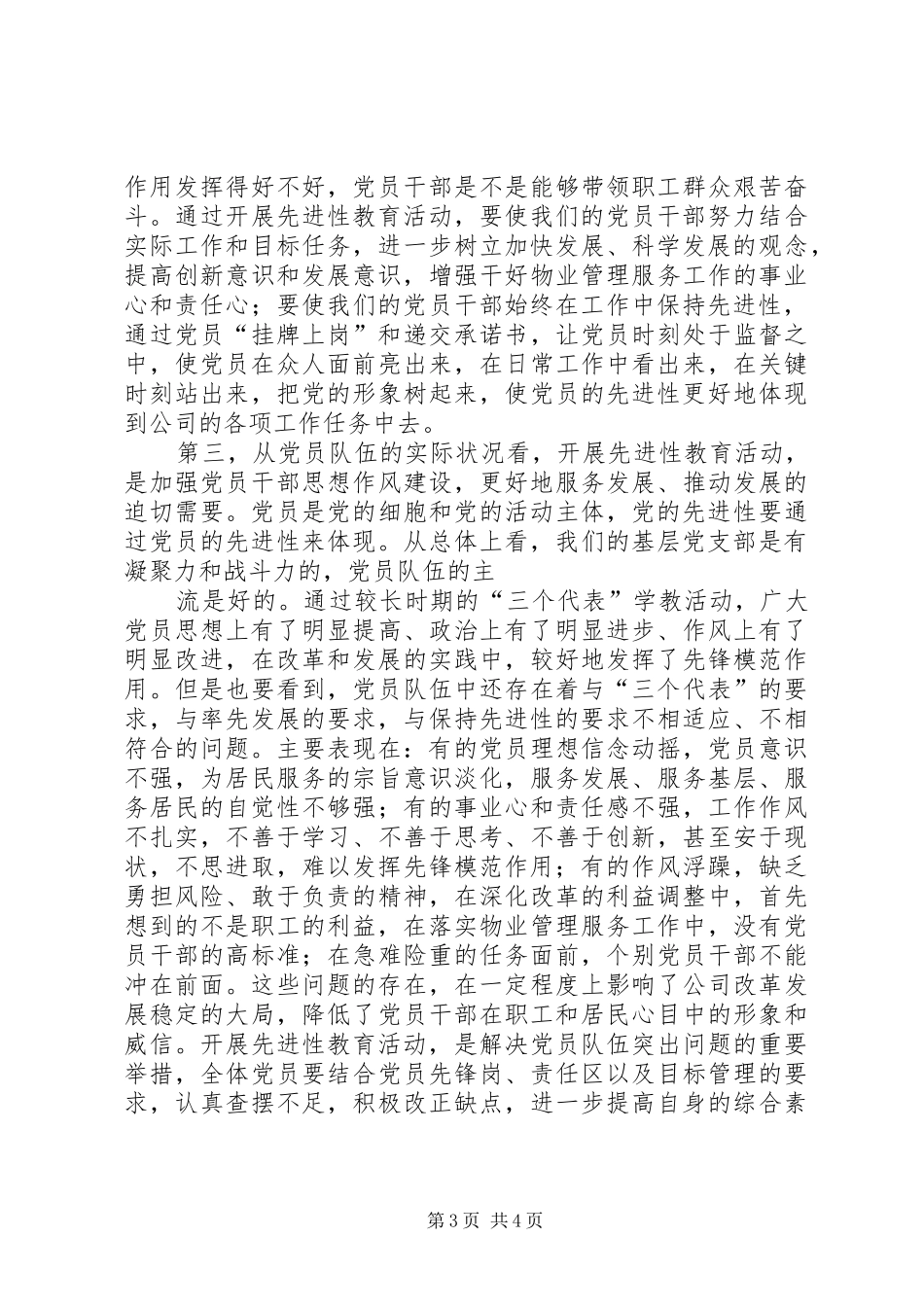 保持共产党员先进性教育活动动员大会上的讲话发言(公司)_第3页