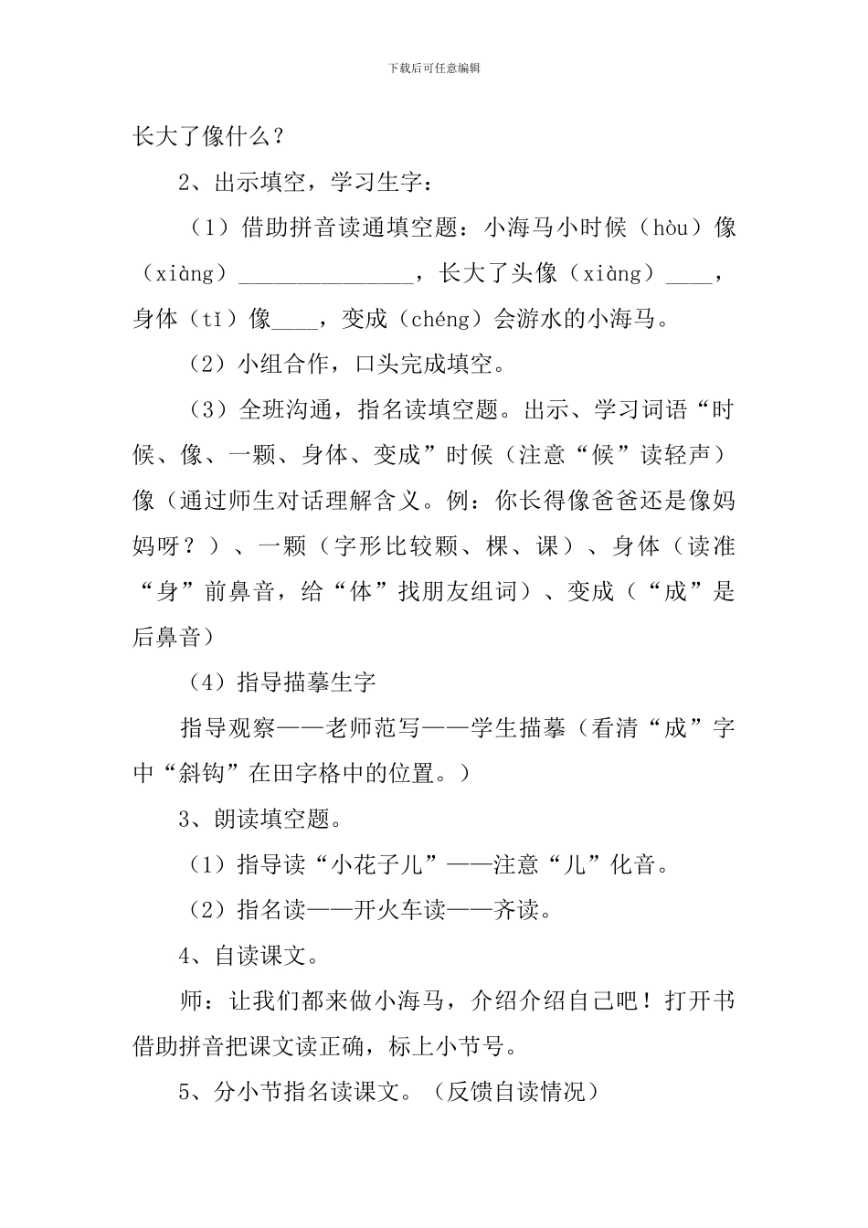 小学一年级语文《小海马》教案_第2页