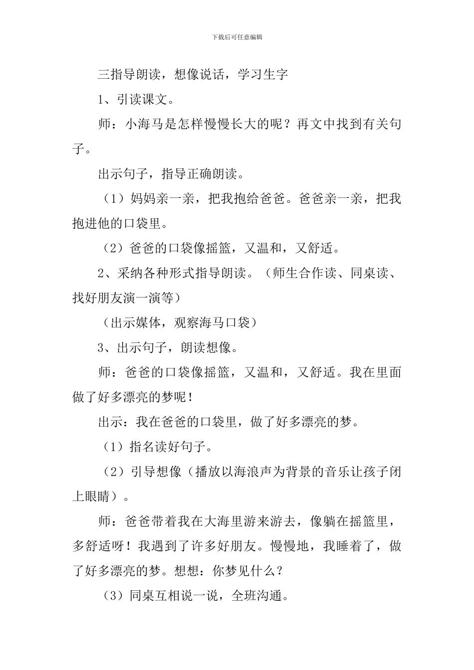 小学一年级语文《小海马》教案_第3页