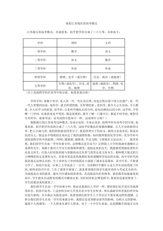 我看江苏现在的高考模式