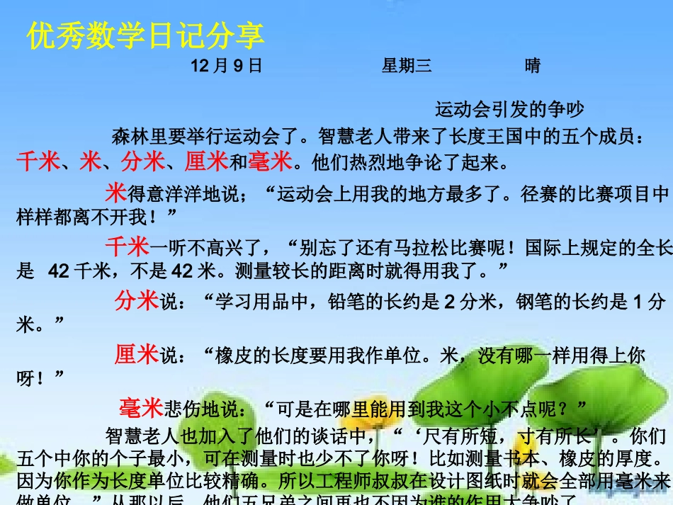 人教2011版小学数学三年级毫米的认识_第2页