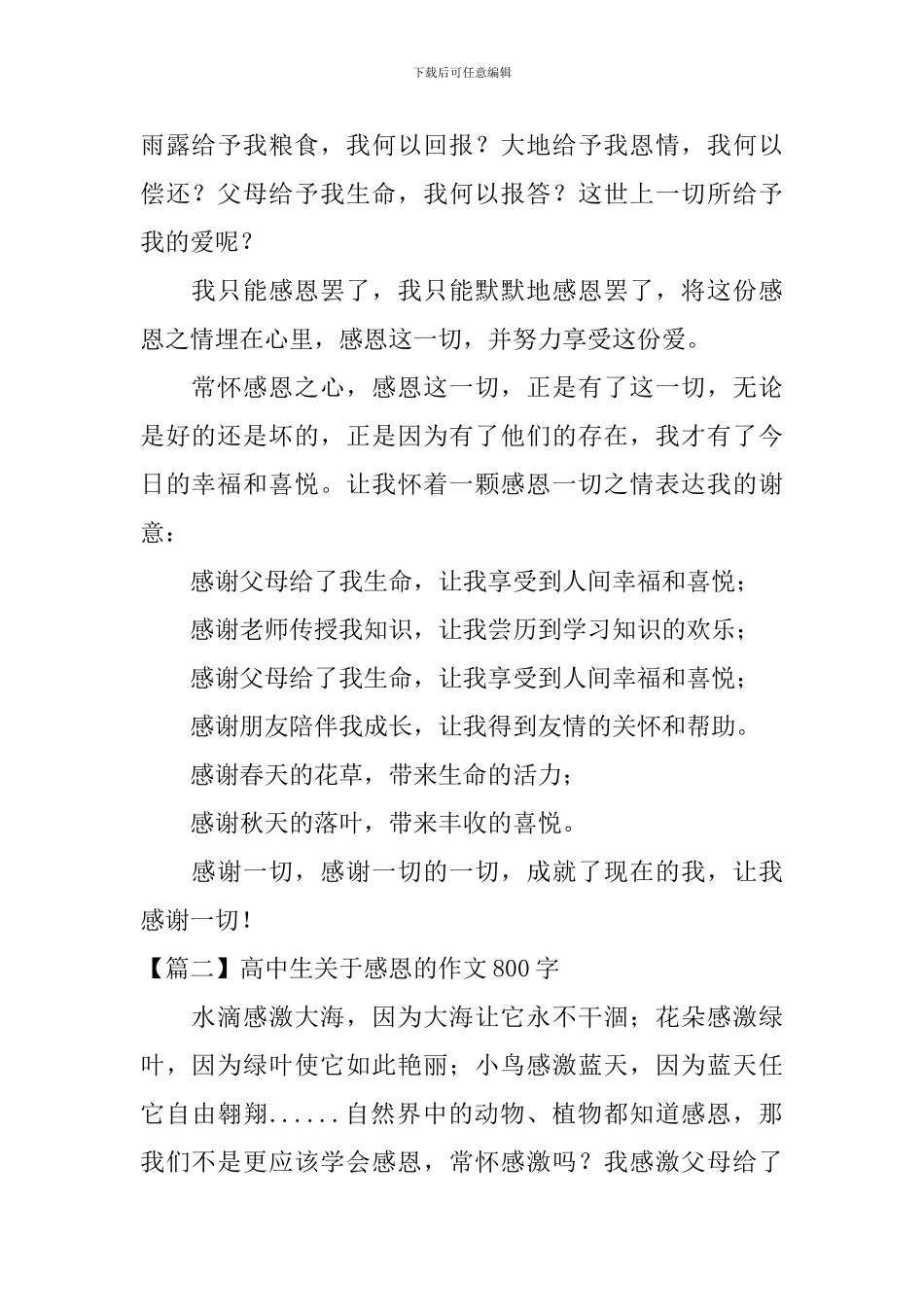 高中生关于感恩的作文800字三篇_第2页