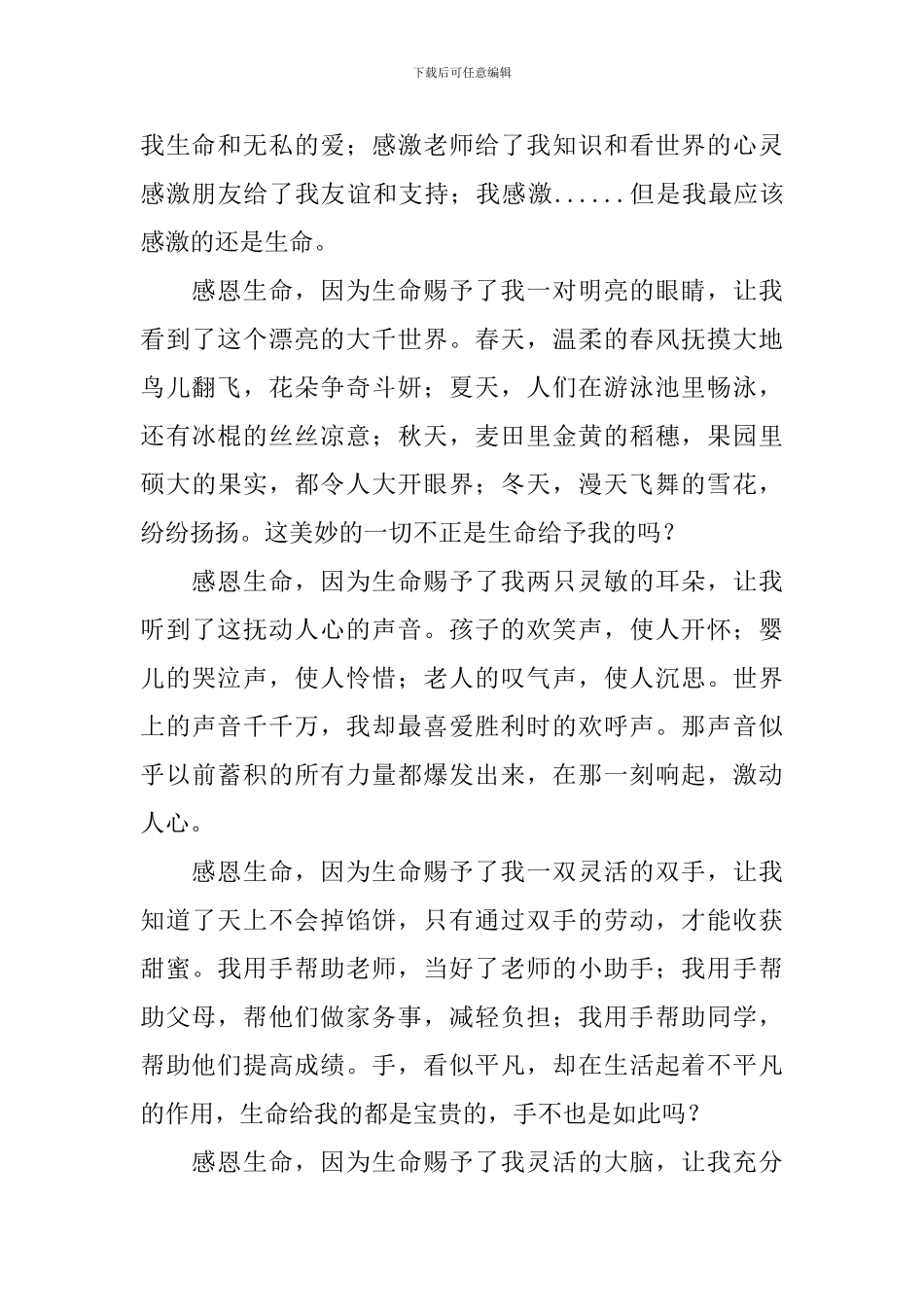 高中生关于感恩的作文800字三篇_第3页