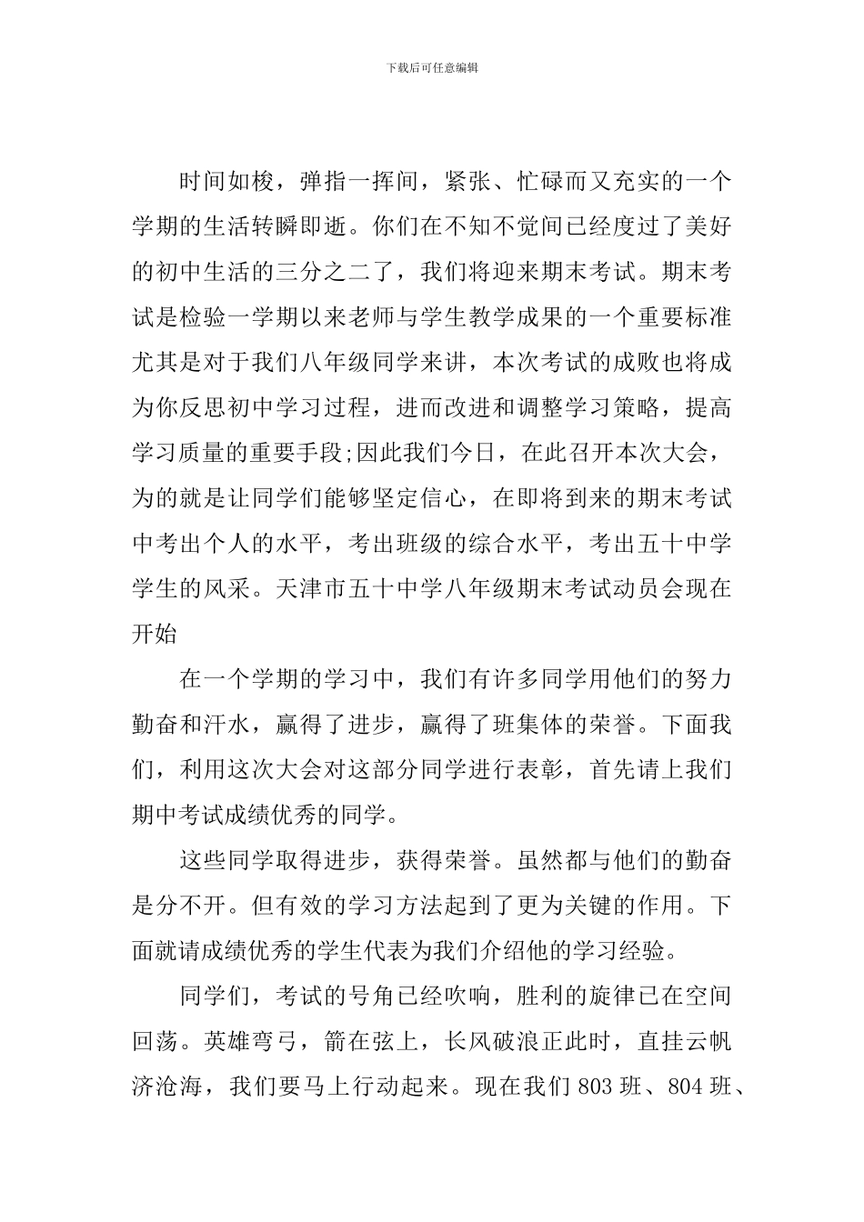 学校动员大会主持人串词_第2页