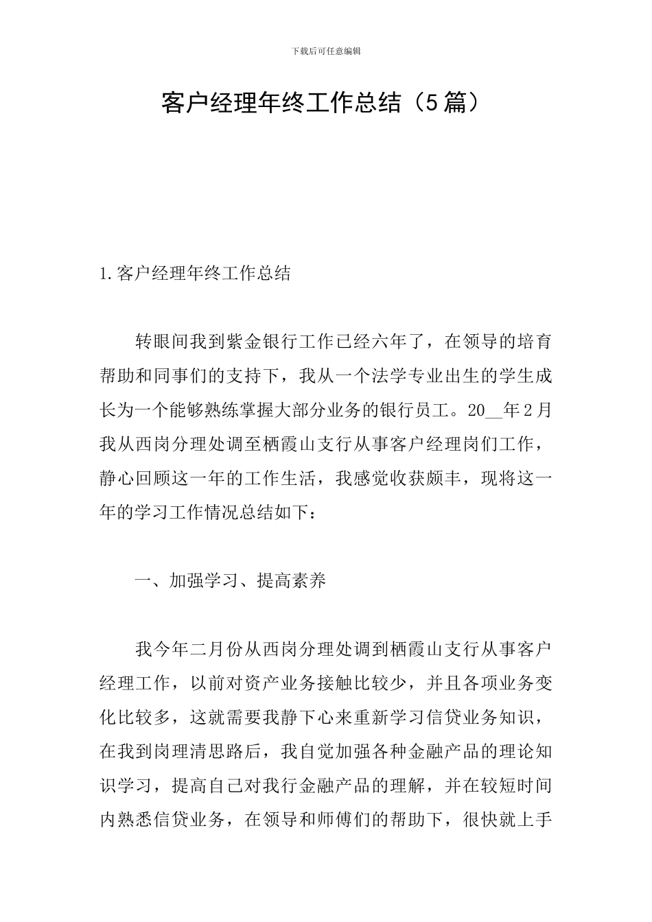 客户经理年终工作总结_第1页