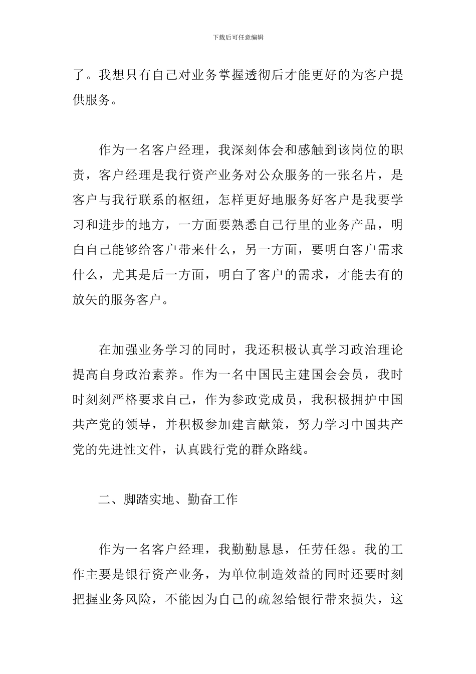 客户经理年终工作总结_第2页