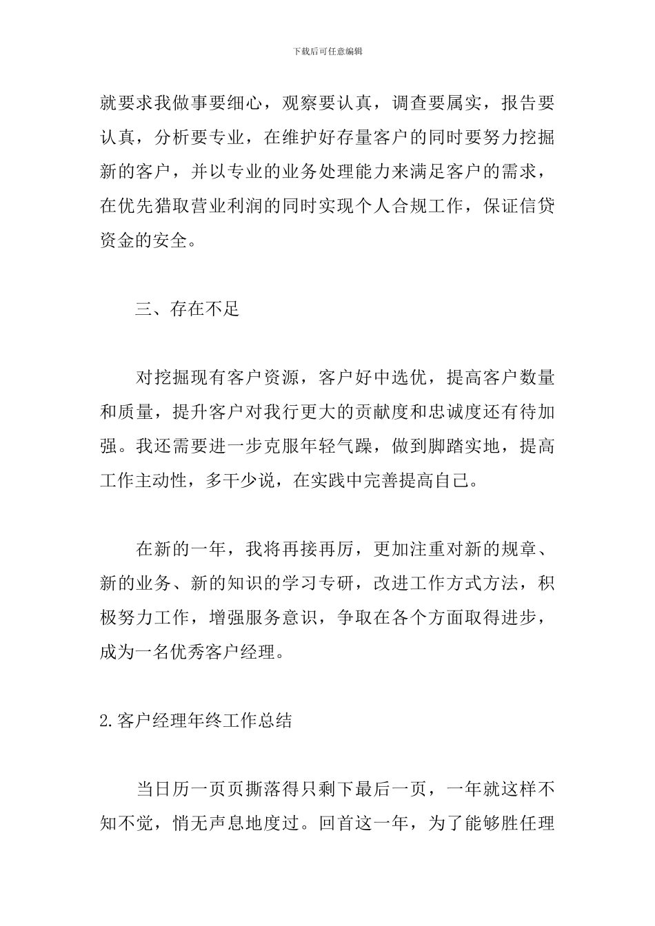 客户经理年终工作总结_第3页