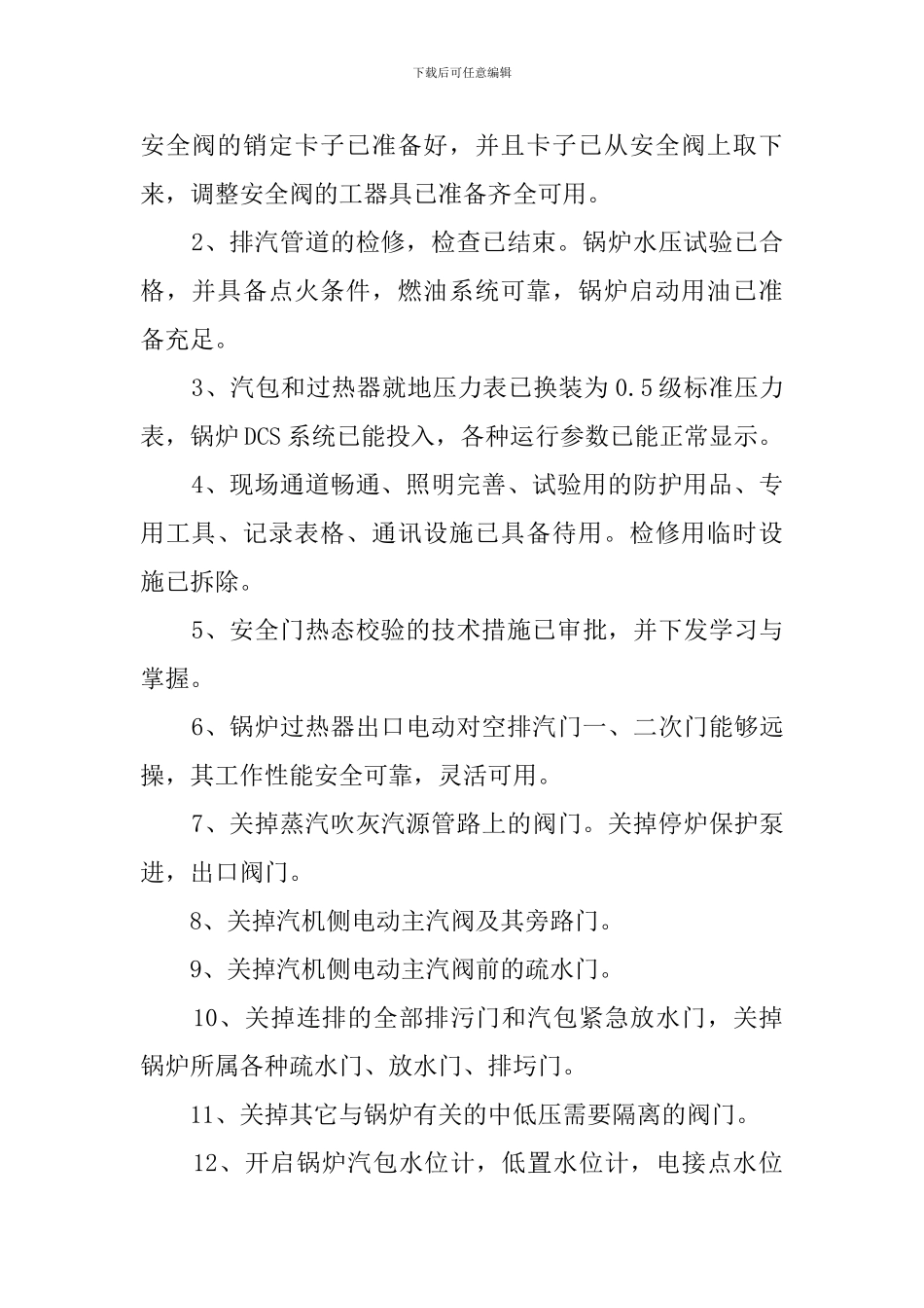 安全阀校验工作总结_第2页