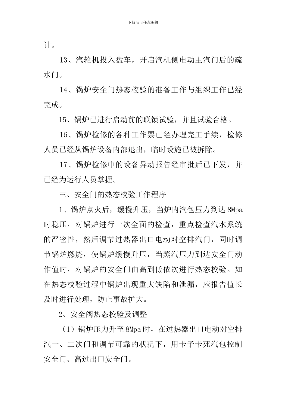 安全阀校验工作总结_第3页