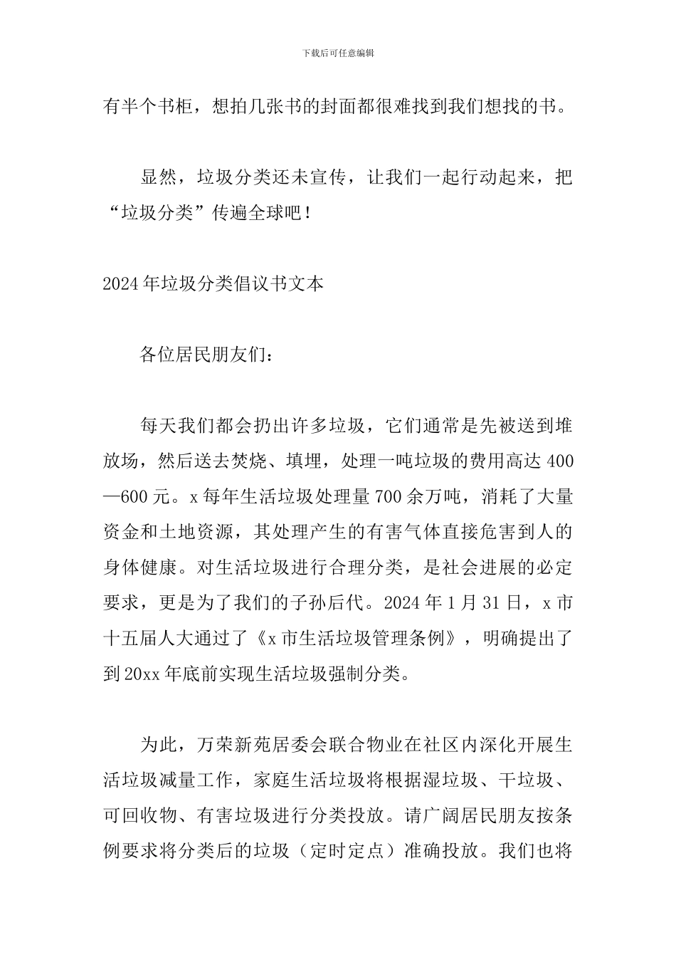 2024年垃圾分类倡议书文本_第2页