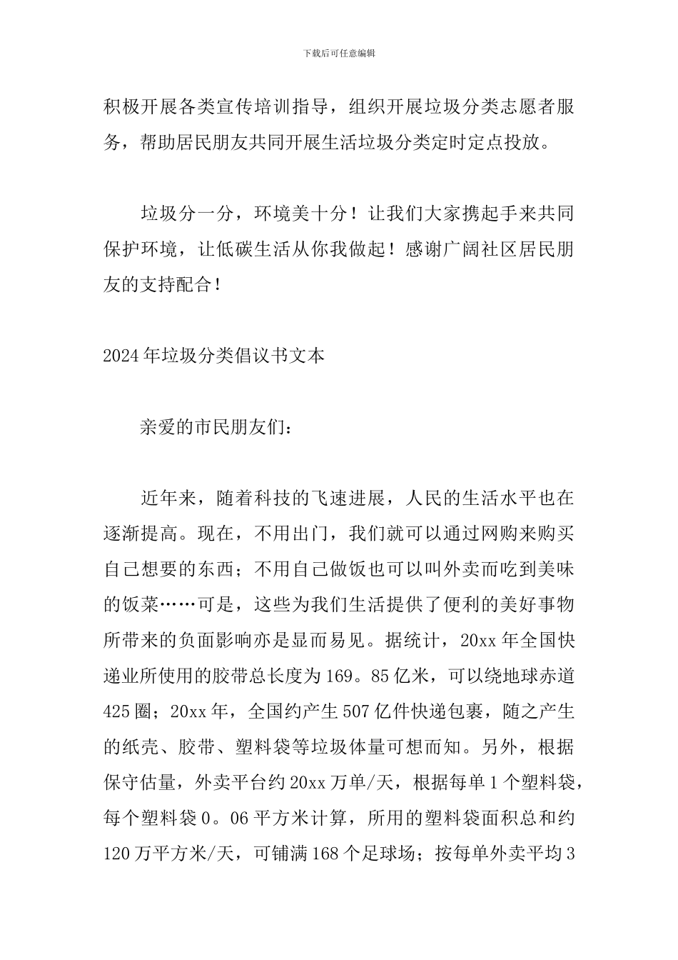 2024年垃圾分类倡议书文本_第3页