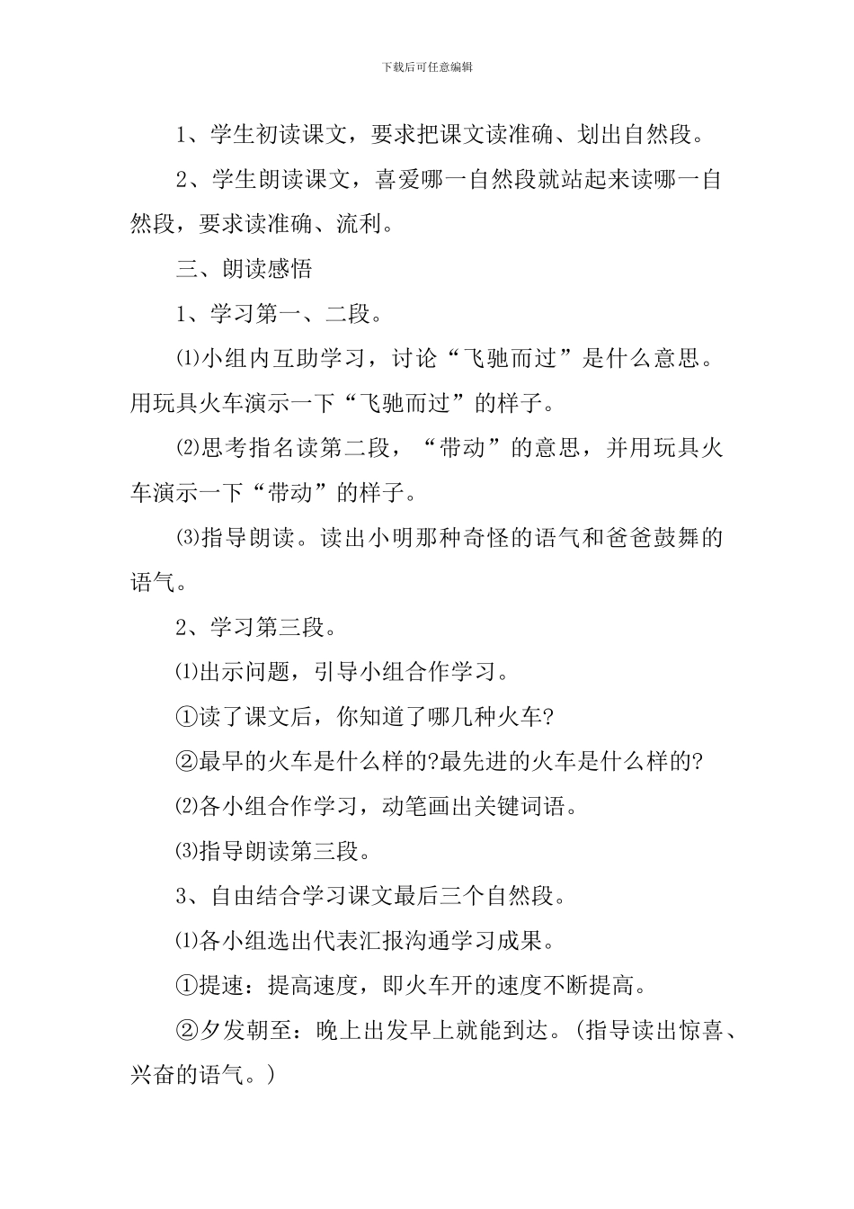 一年级语文下册《火车的故事》课件_第2页