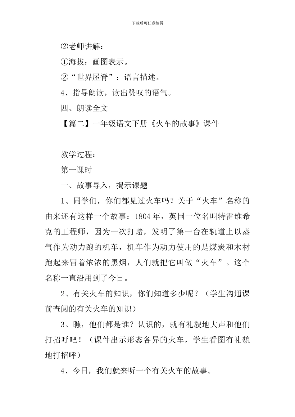一年级语文下册《火车的故事》课件_第3页