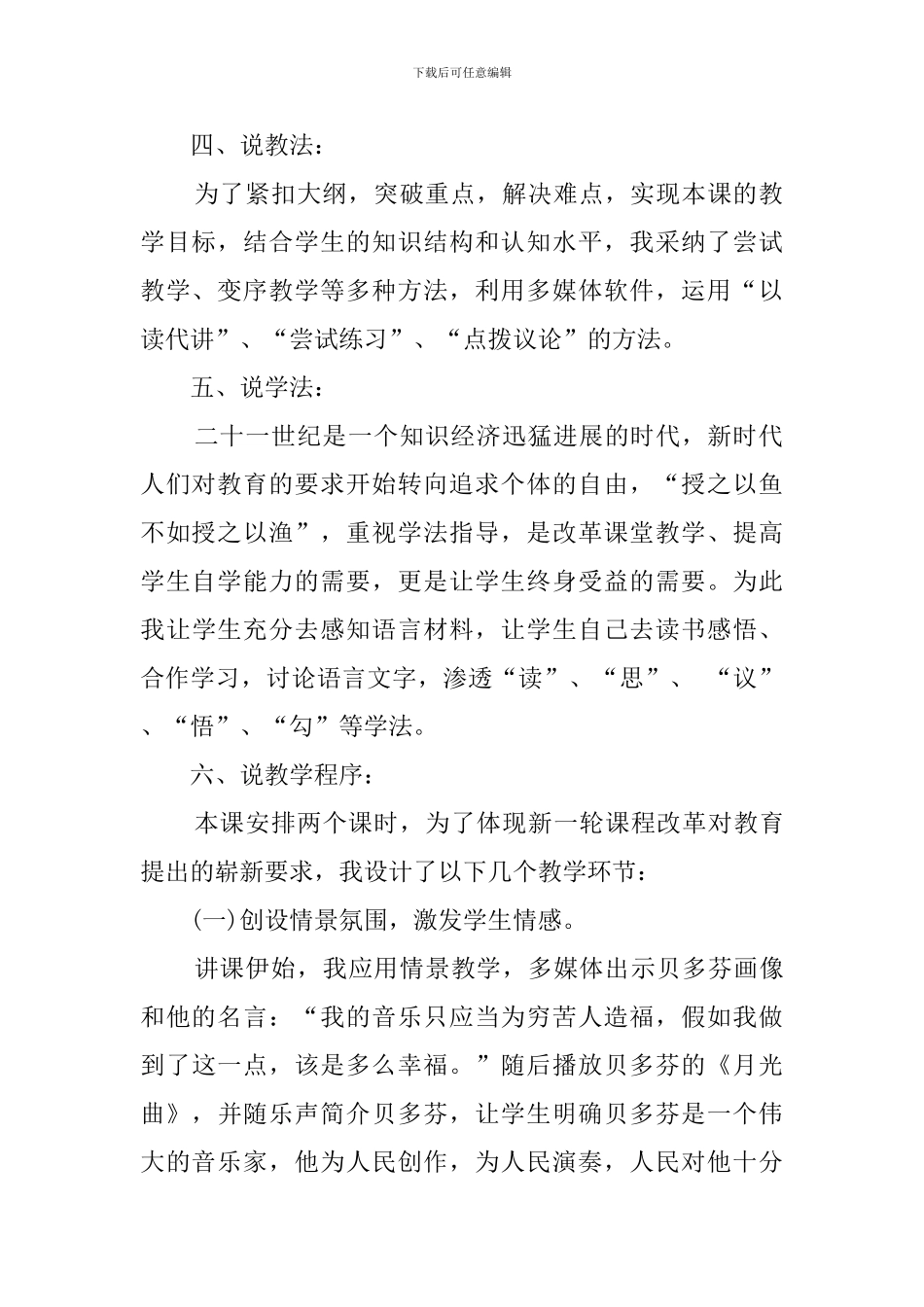 月光曲说课稿模板_第2页