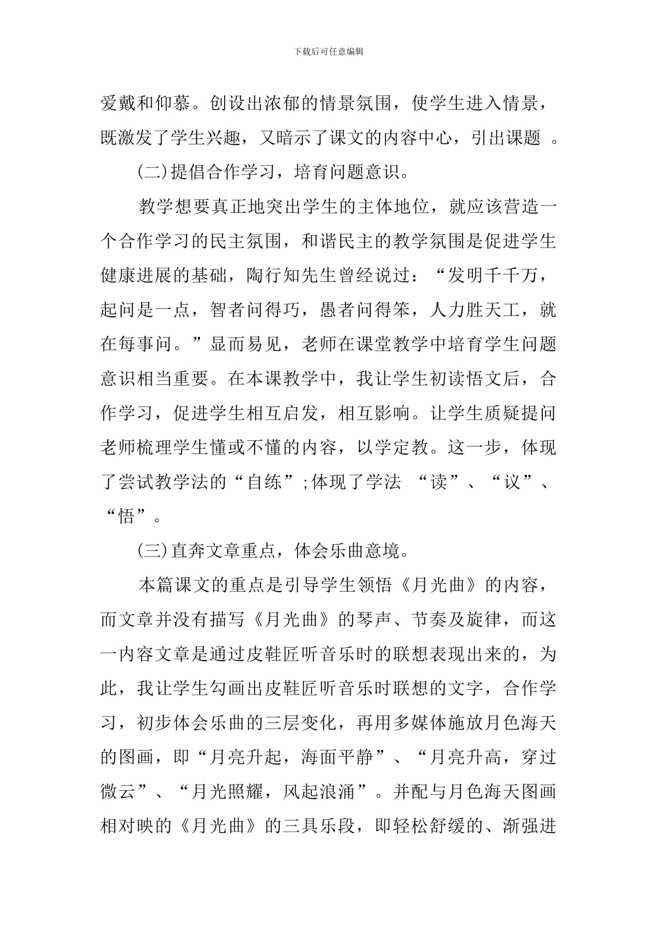 月光曲说课稿模板_第3页