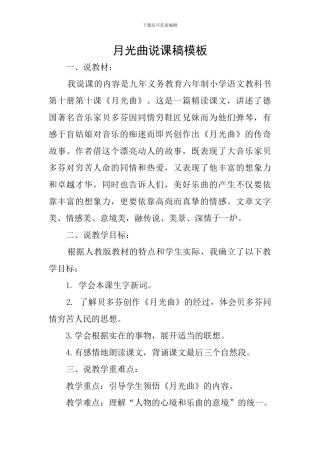 月光曲说课稿模板