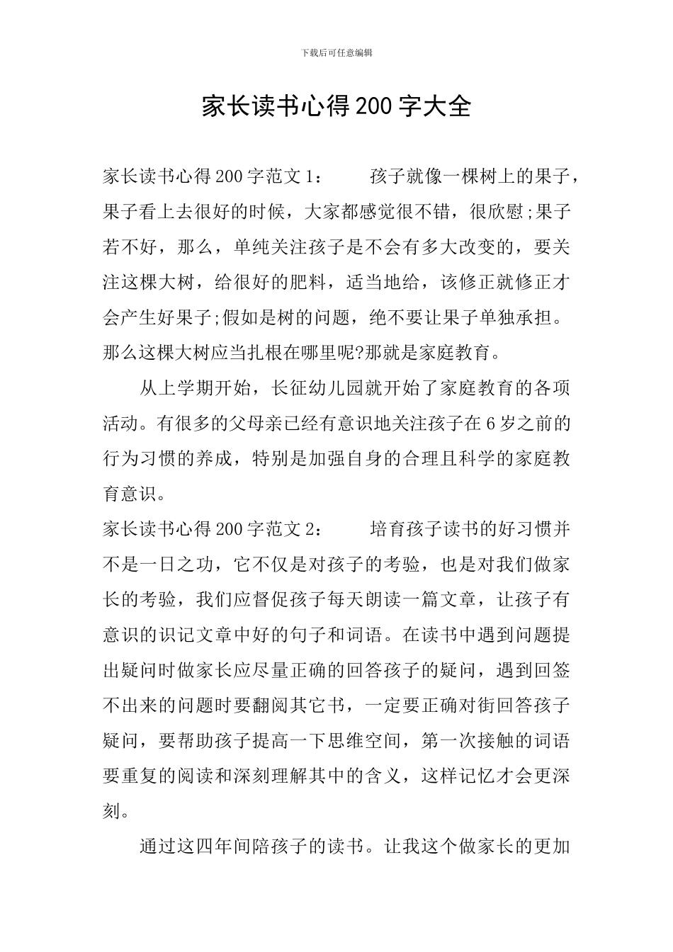 家长读书心得200字大全_第1页