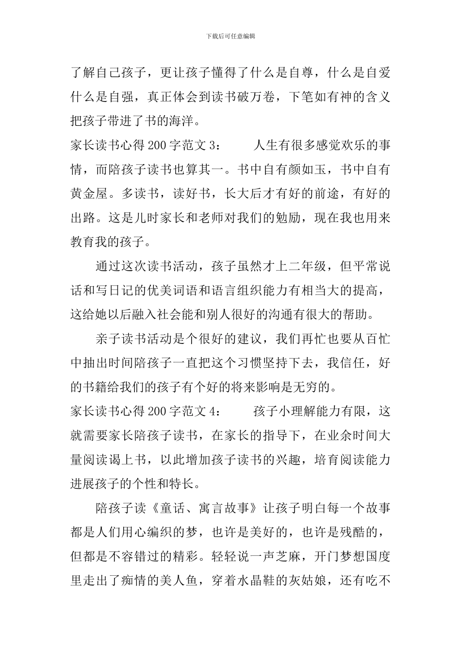 家长读书心得200字大全_第2页