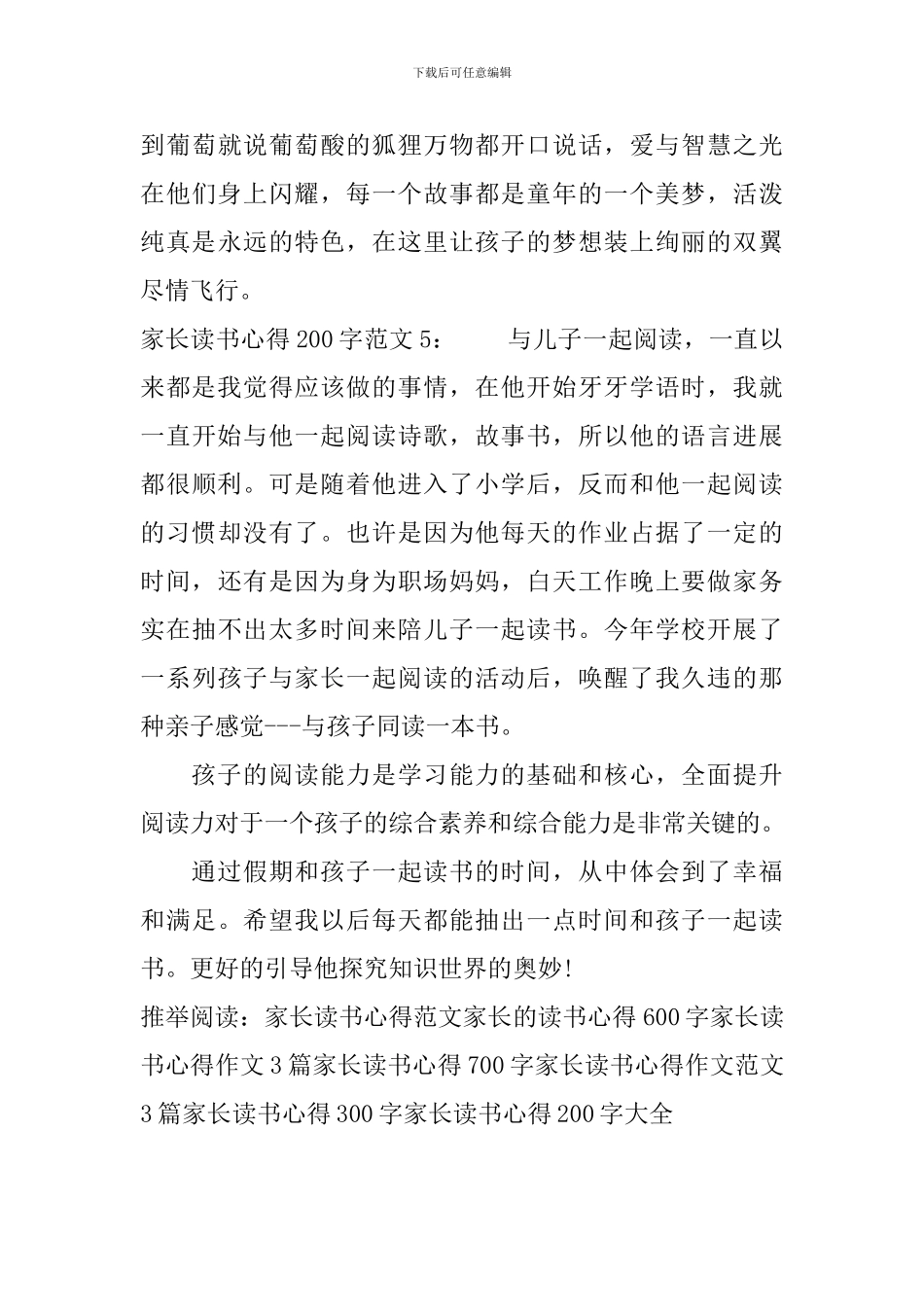 家长读书心得200字大全_第3页