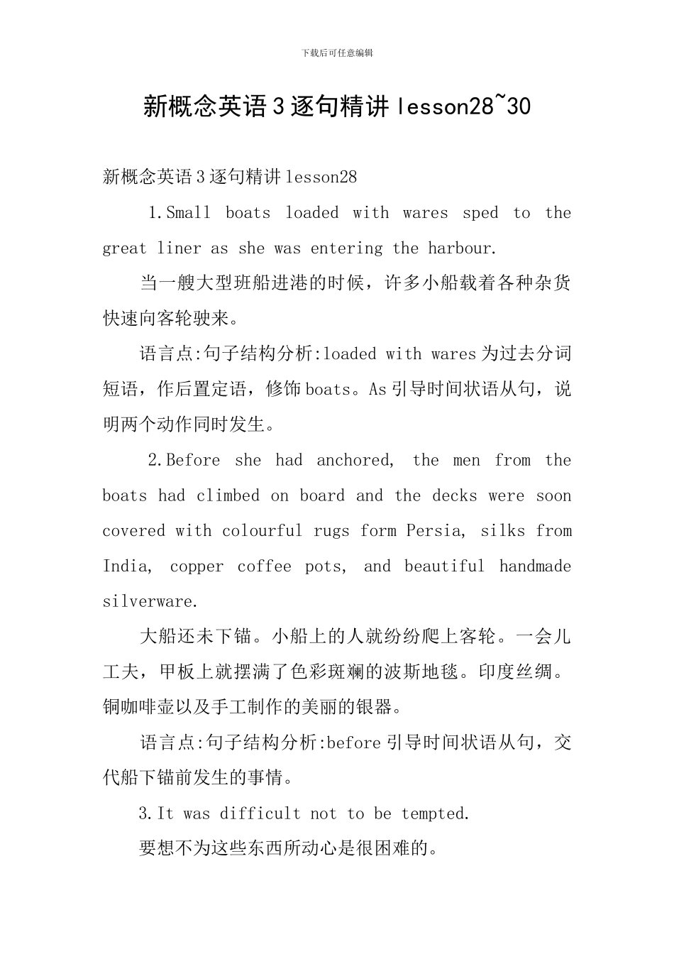 新概念英语3逐句精讲lesson28-30_第1页