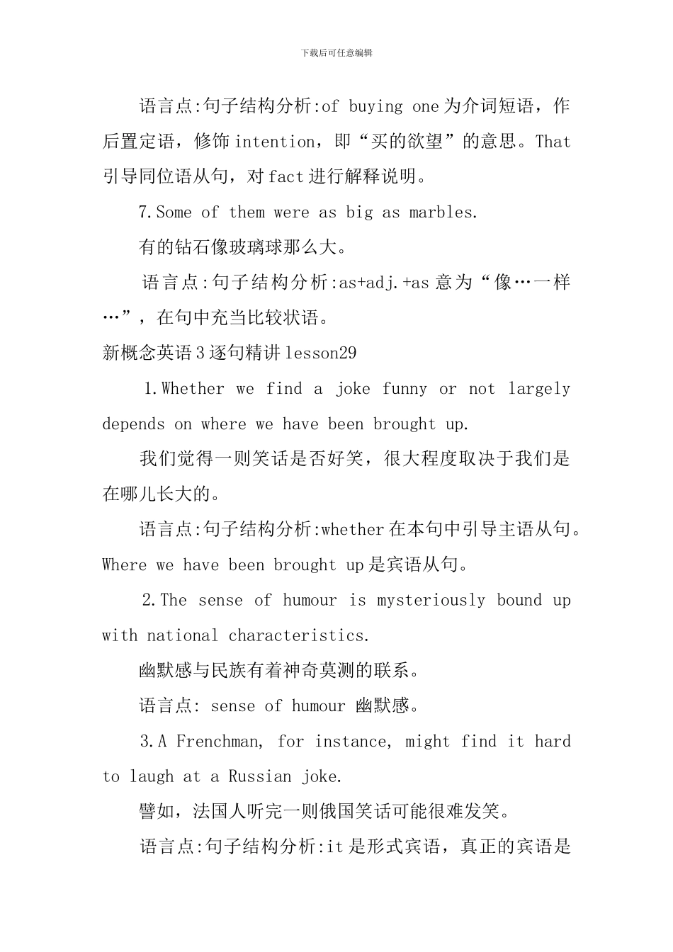 新概念英语3逐句精讲lesson28-30_第3页