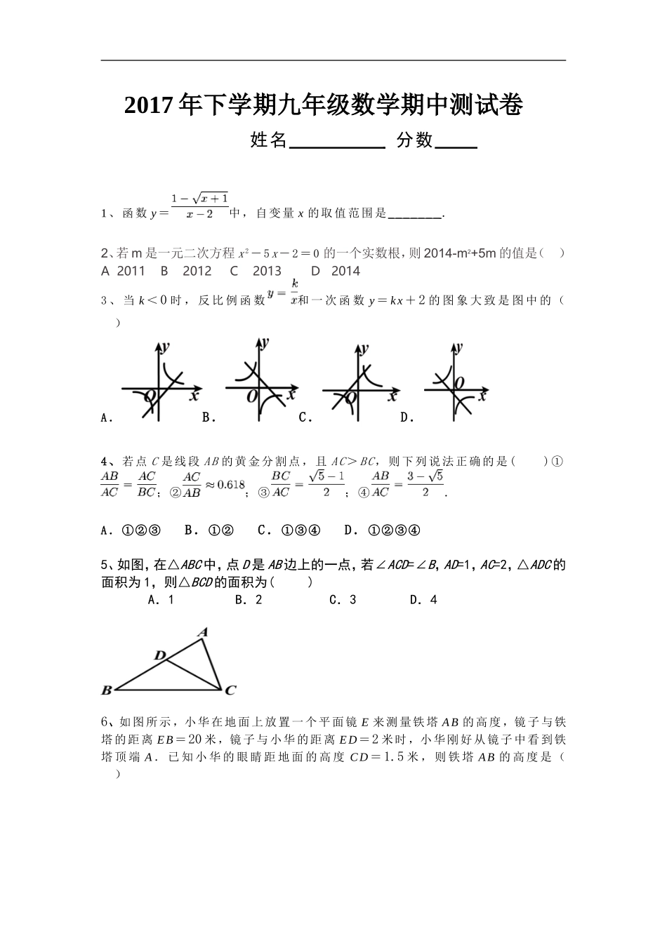 2017年下学期9年级数学期中测试卷_第1页