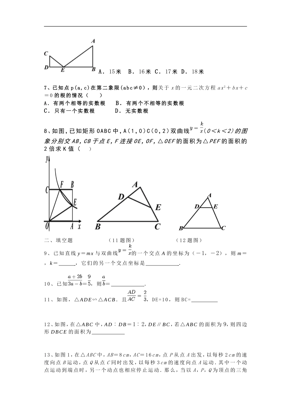 2017年下学期9年级数学期中测试卷_第2页