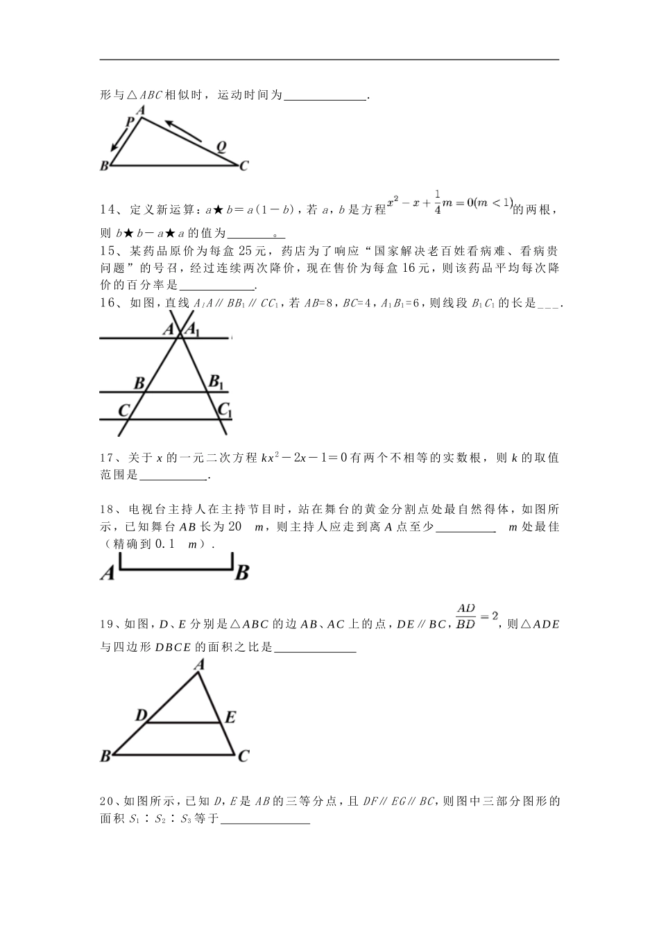 2017年下学期9年级数学期中测试卷_第3页