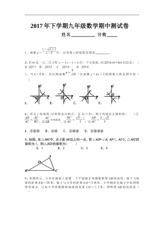 2017年下学期9年级数学期中测试卷