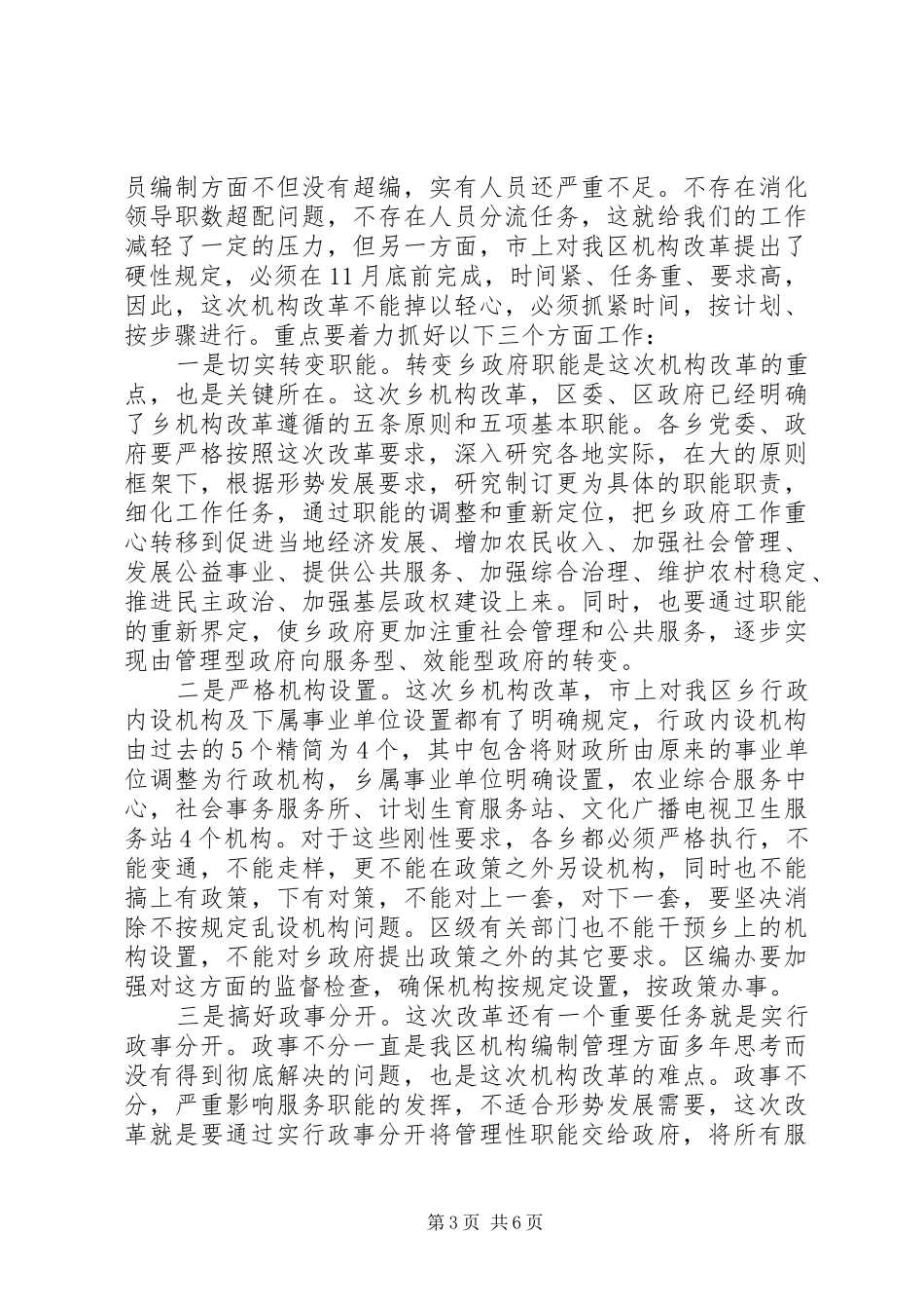 区长在机构改革试点会讲话发言_第3页