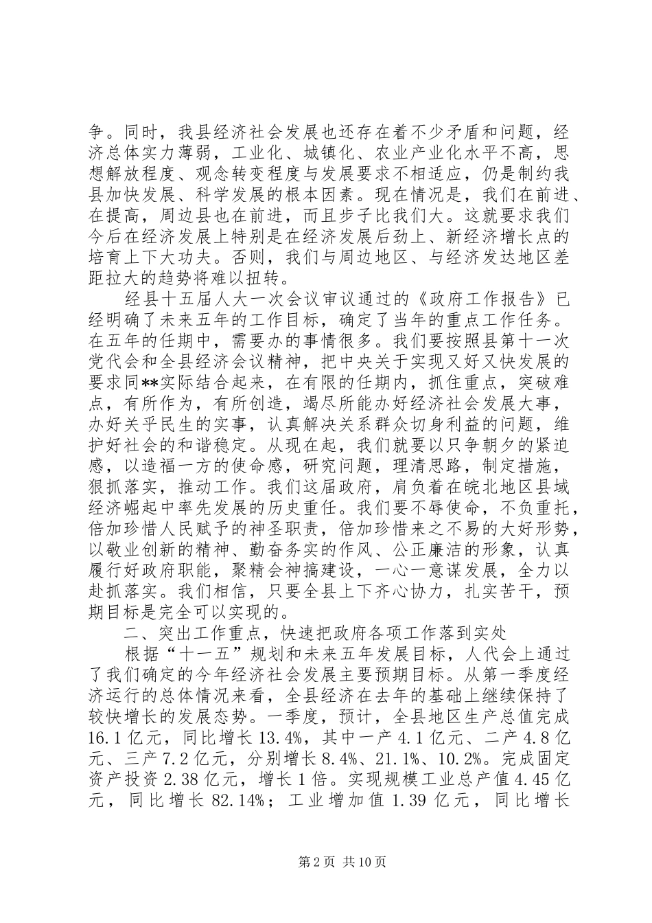县域经济发展讲话发言_第2页