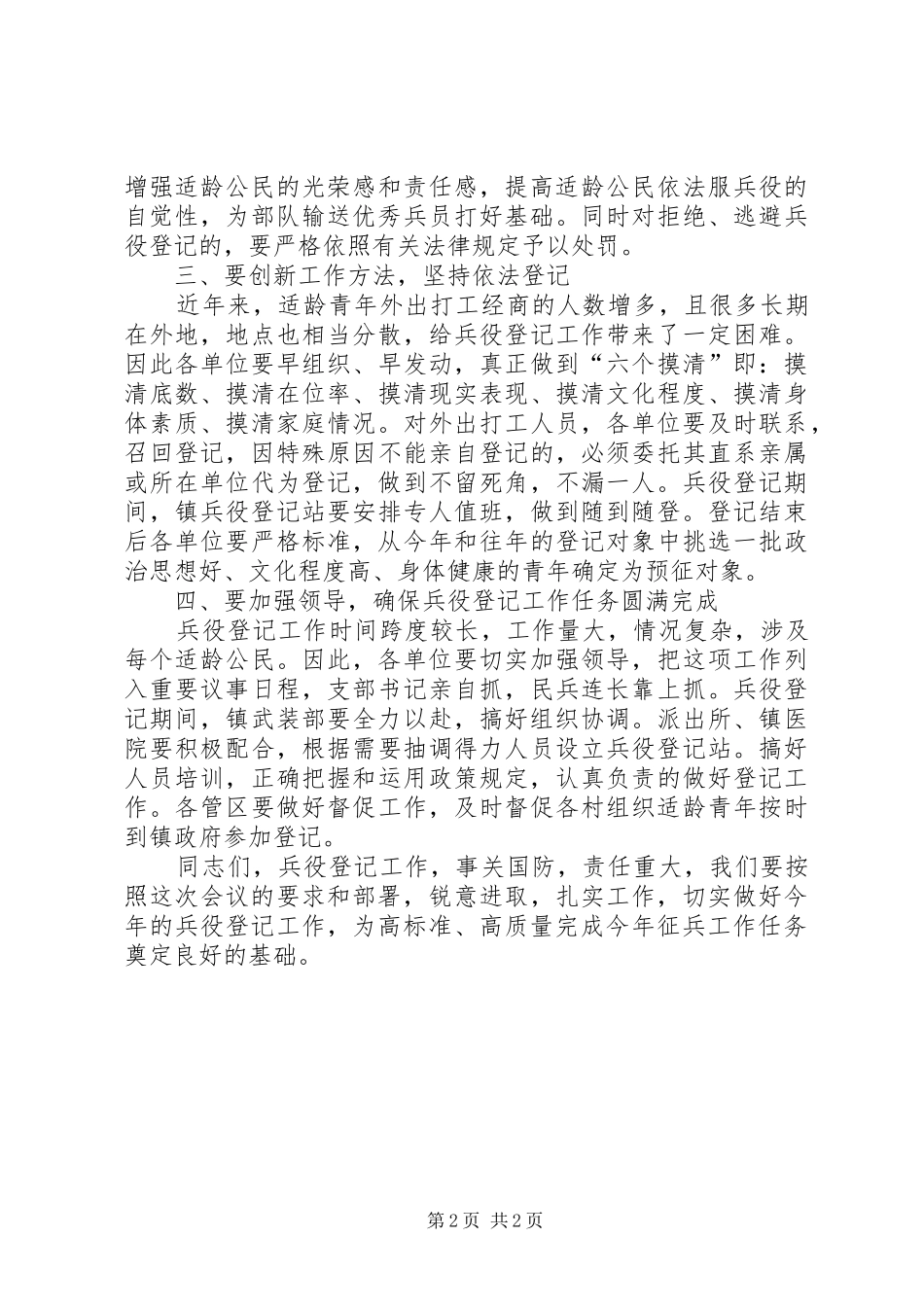 市长在兵役登记工作会讲话发言_第2页