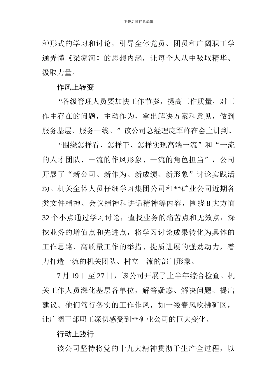 关于变革助推企业高质量发展报告_第2页