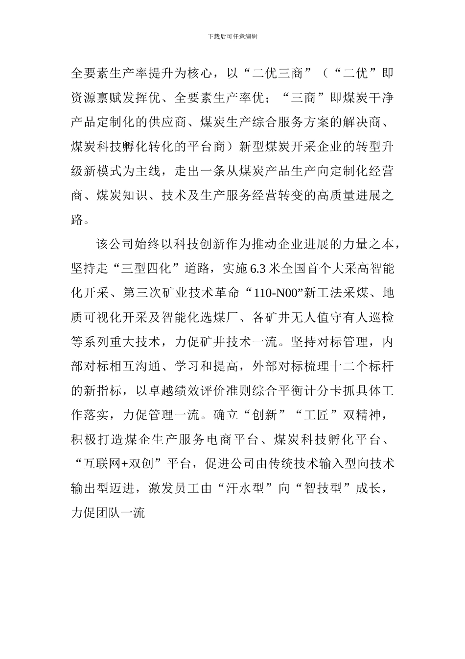 关于变革助推企业高质量发展报告_第3页