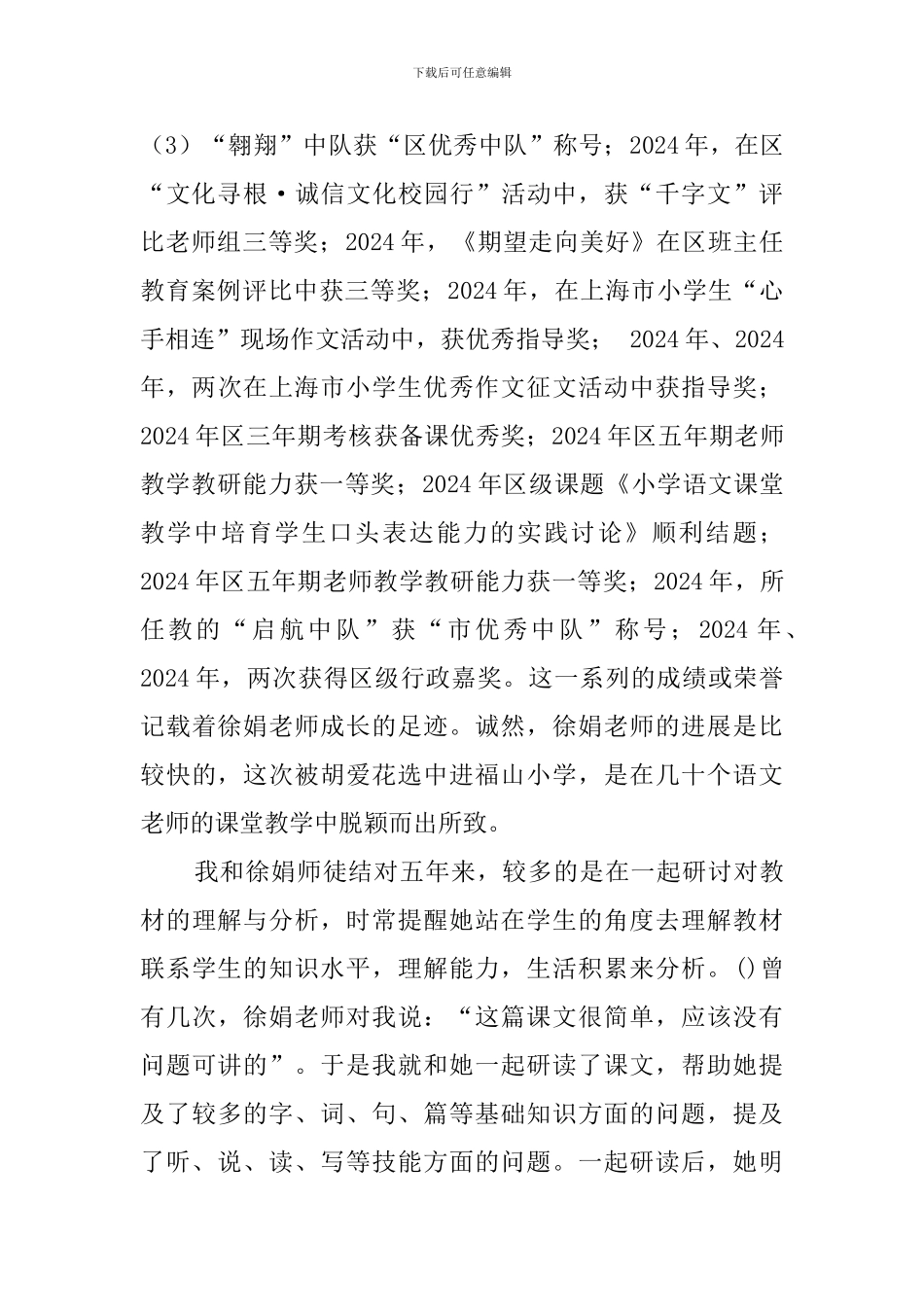 师徒结对工作交流会的发言稿_第2页
