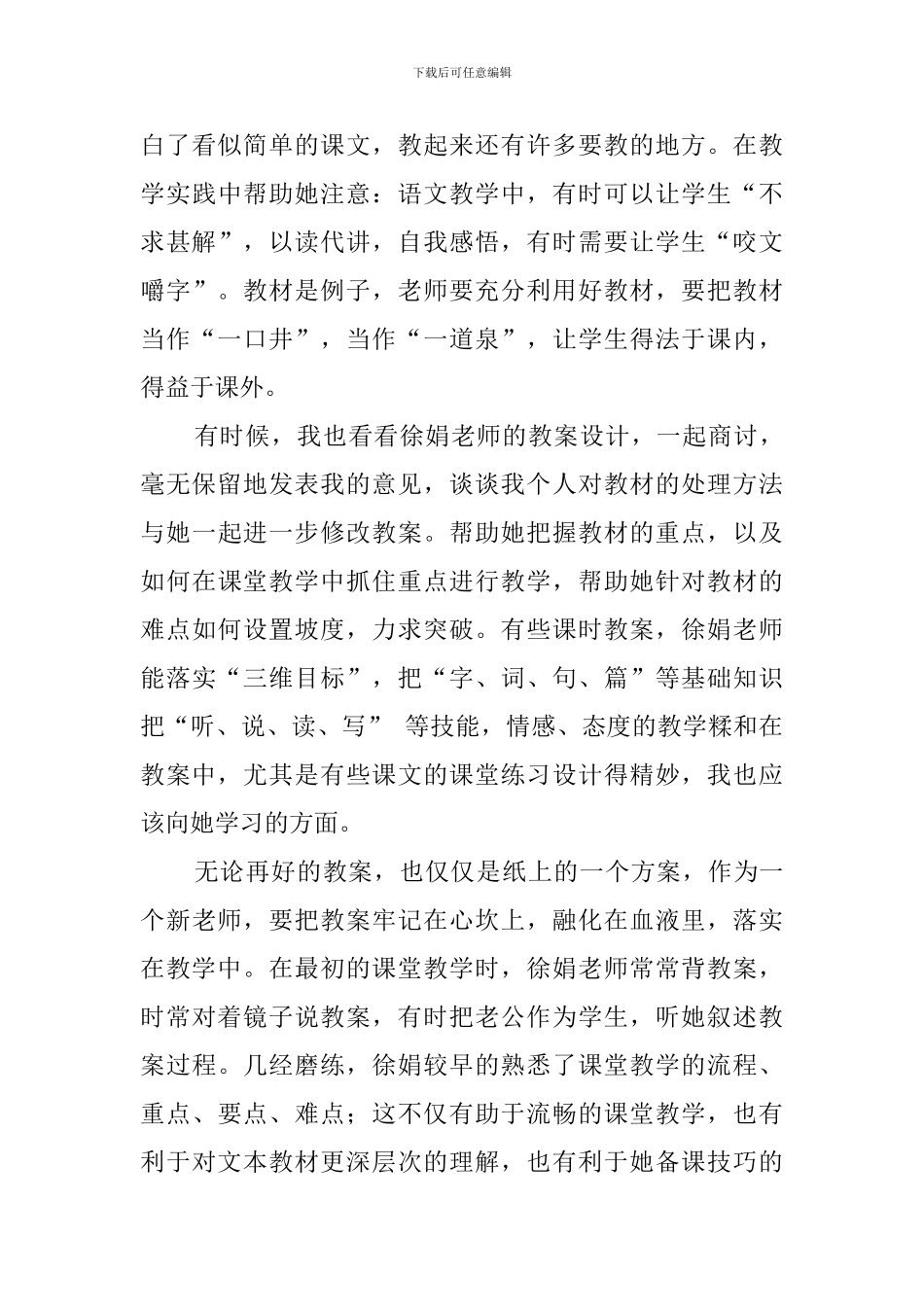 师徒结对工作交流会的发言稿_第3页