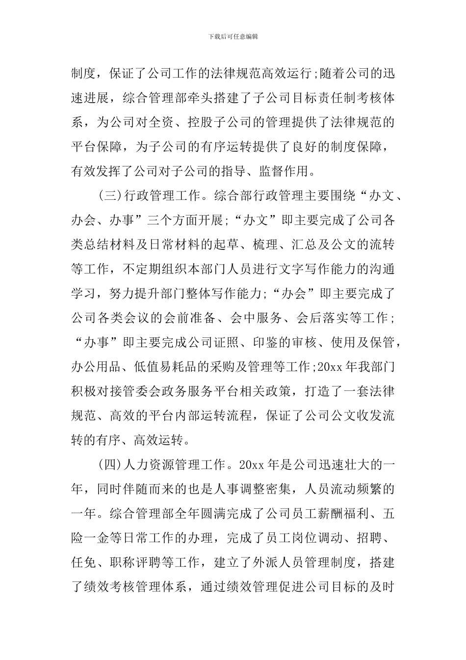 综合部主管的述职报告范文_第2页