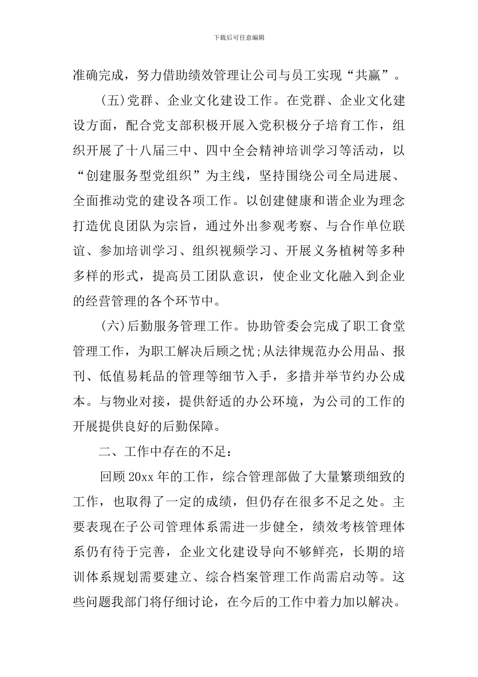 综合部主管的述职报告范文_第3页