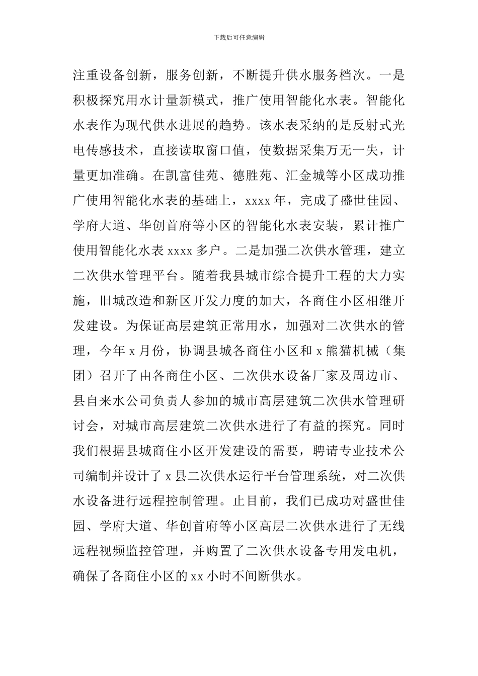 自来水公司2024年工作总结和来年工作计划_第3页