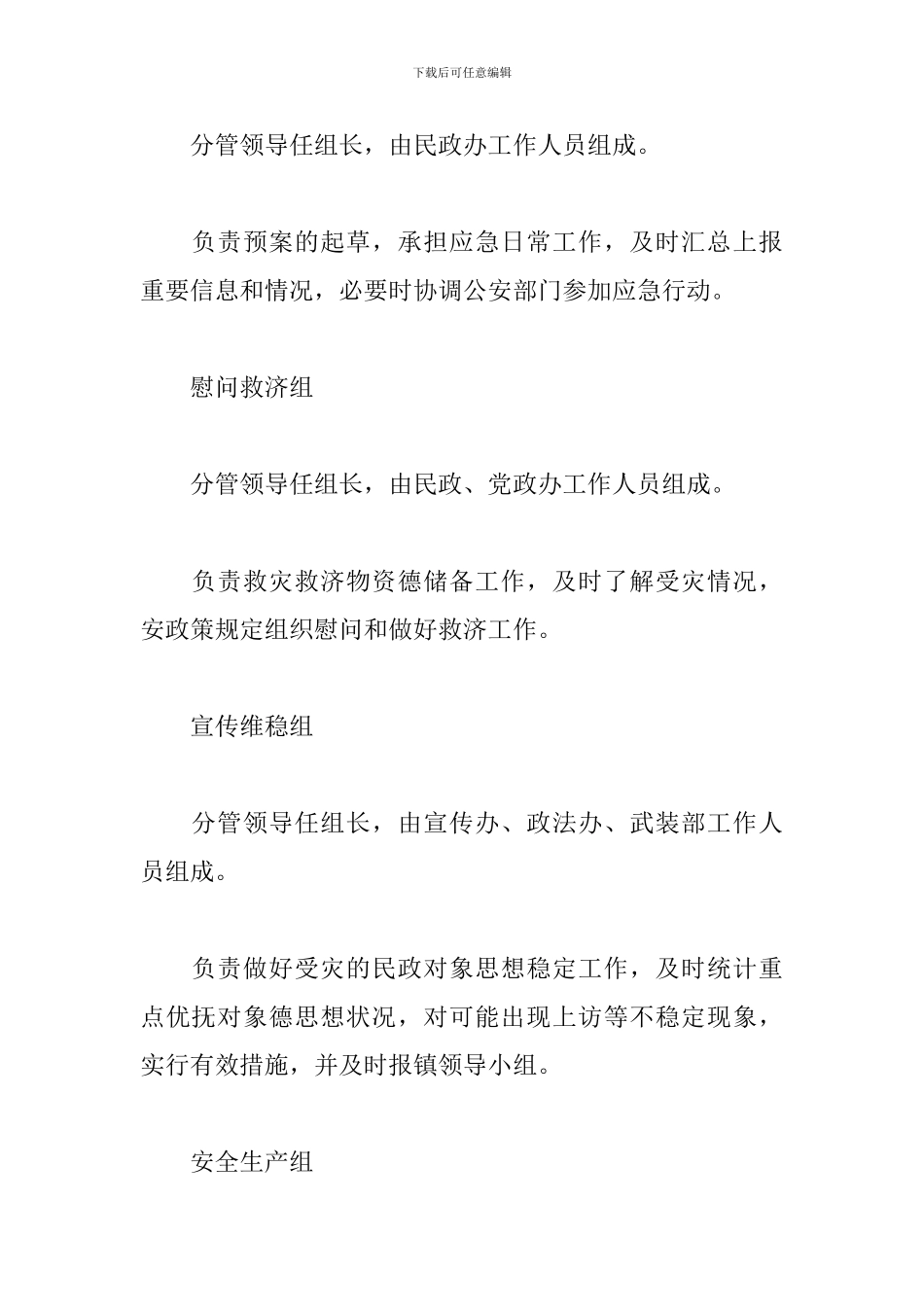 xx镇民政救助工作应急预案_第3页