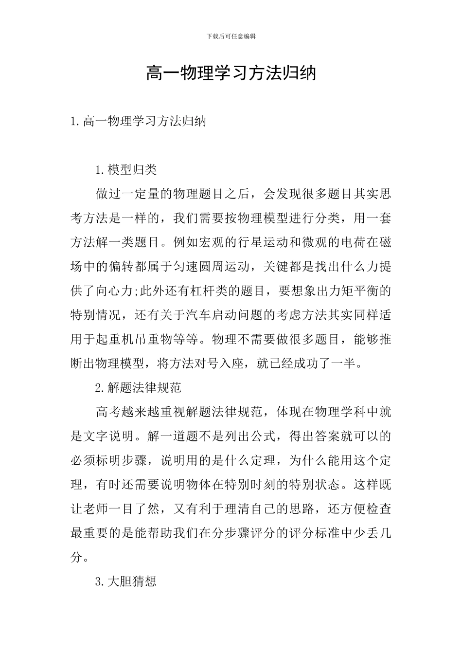 高一物理学习方法归纳_第1页