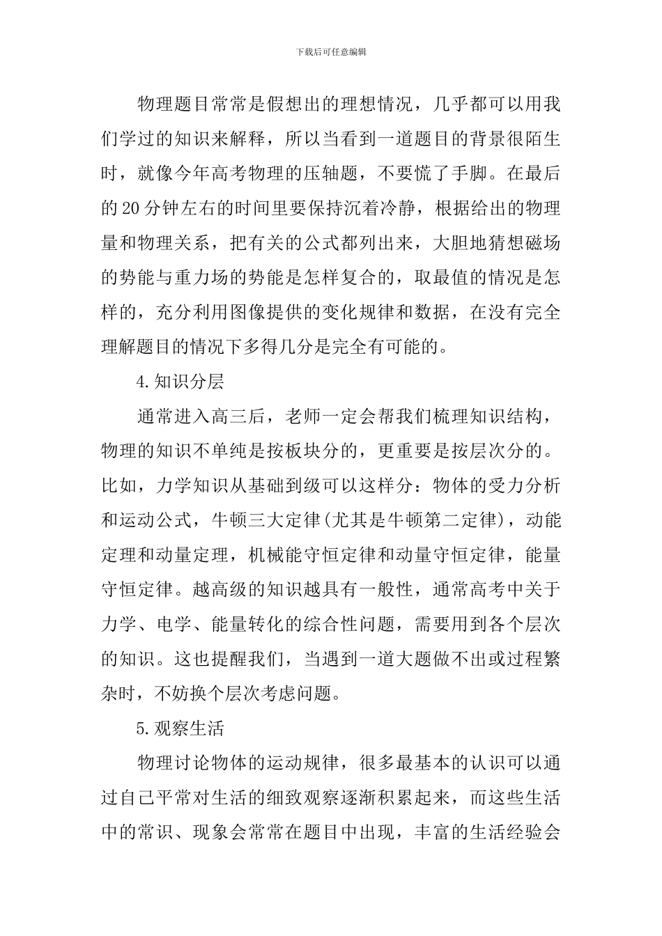 高一物理学习方法归纳_第2页