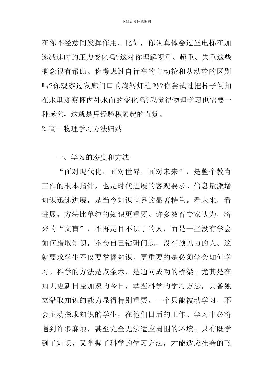 高一物理学习方法归纳_第3页