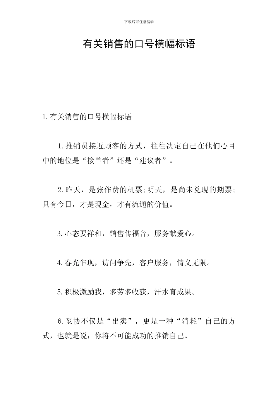 有关销售的口号横幅标语_第1页